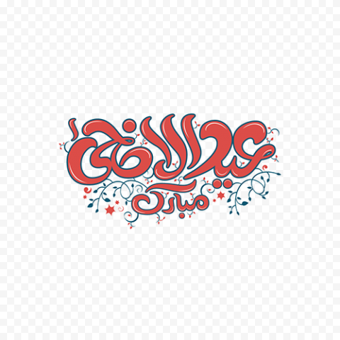 Eid Adha Mubarak Calligraphy مخطوطة عيد مبارك