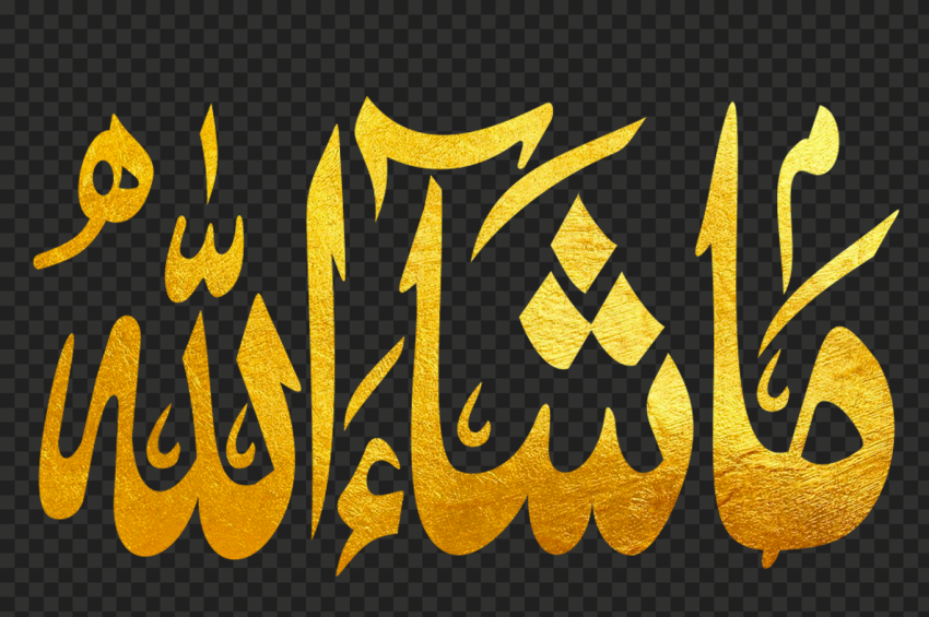Hd Gold Masha Allah ما شاء الله Arabic Calligraphy Png Citypng