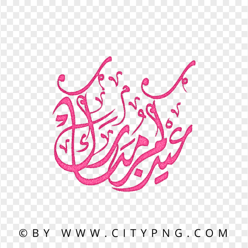 Aidkom Mabrouk Pink Calligraphy عيدكم مبروك HD PNG