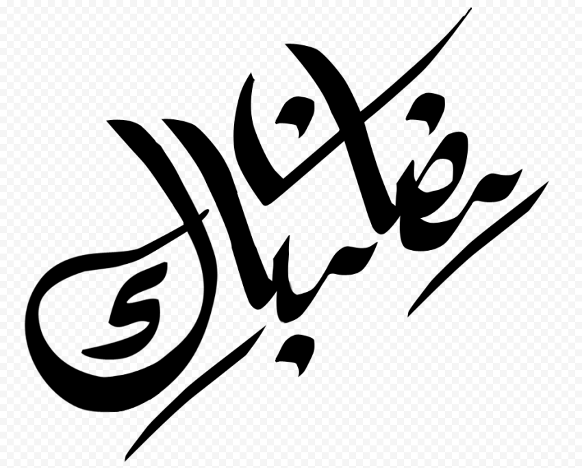 Black Arabic Ramadan Mubarak Calligraphy