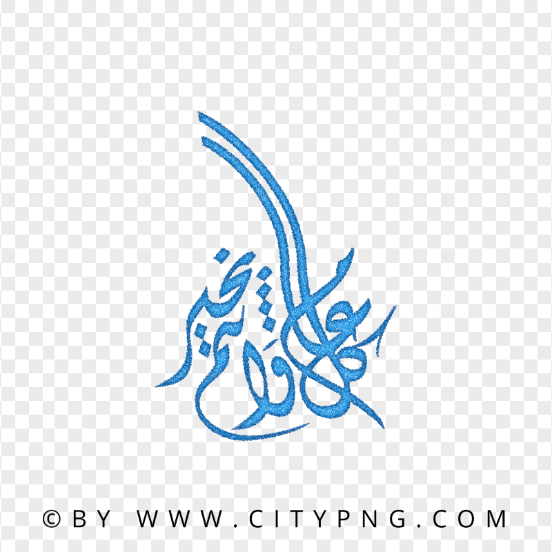 Blue Arabic Calligraphy كل عام و أنتم بخير HD PNG