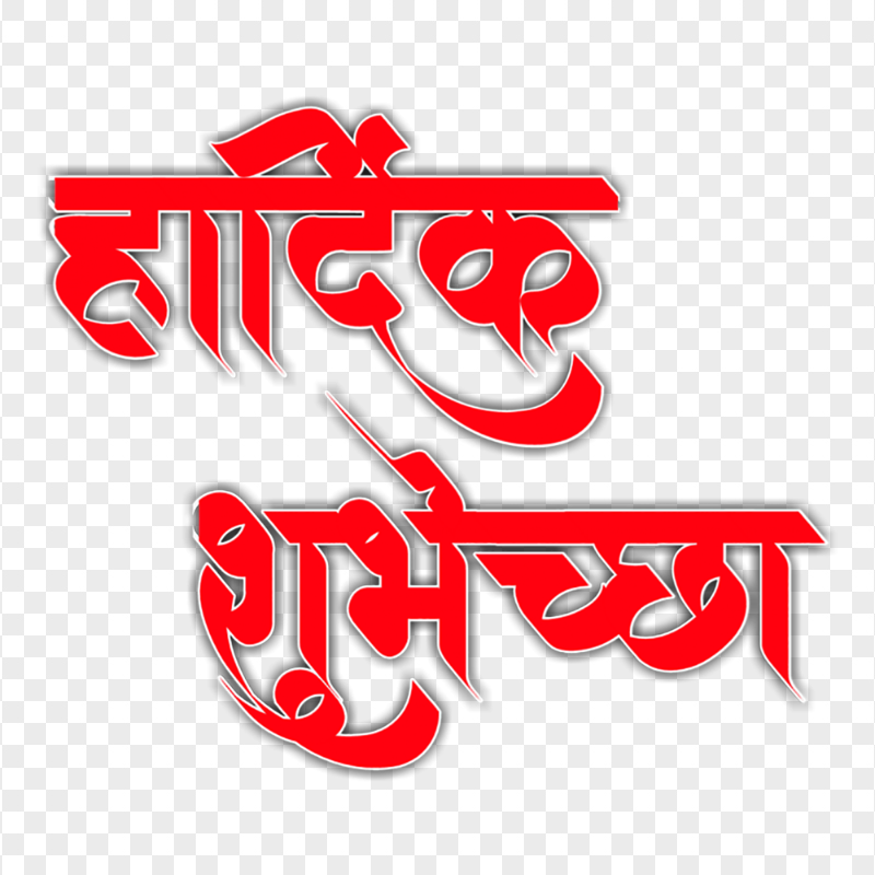 Download वाढदिवसाच्या PNG