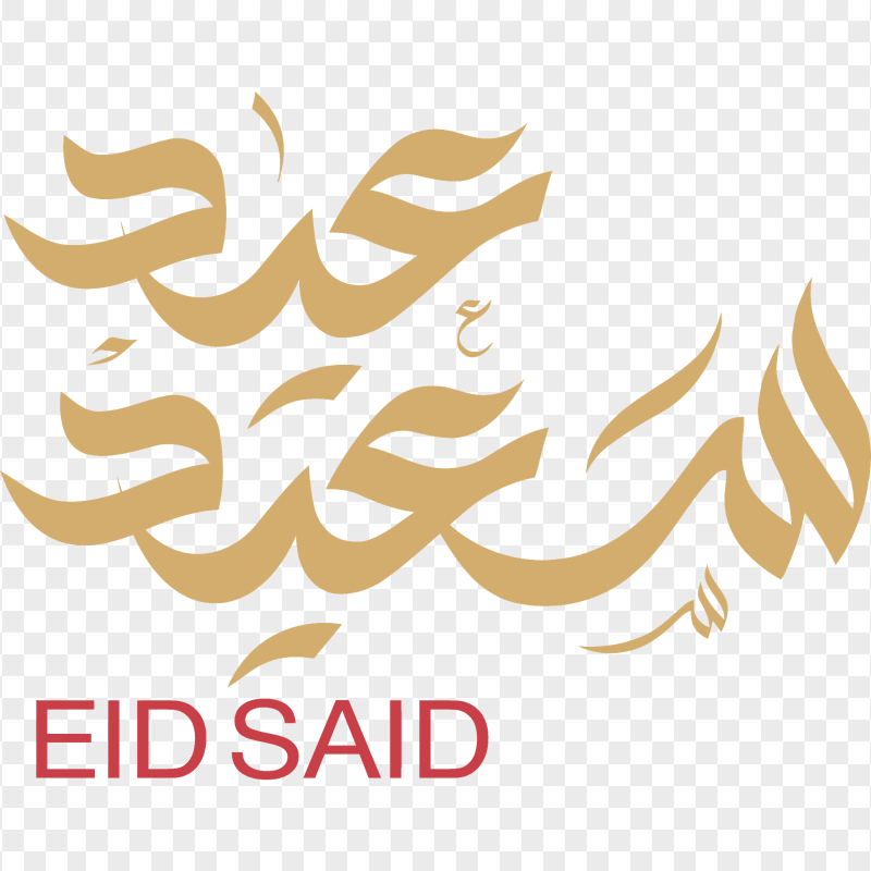 Eid Said English مخطوطة عيد سعيد Arab Calligraphy