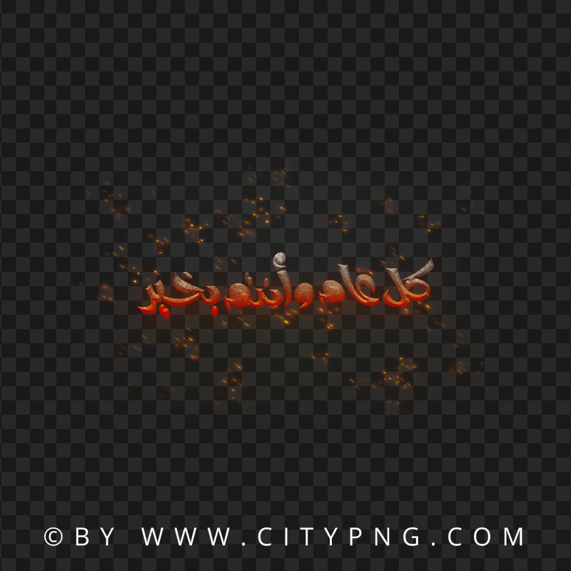 Flying Sparks Calligraphy كل عام و أنتم بخير HD PNG