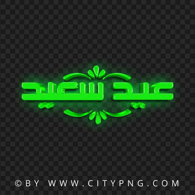 Green 3D Aid Said عيد سعيد  2023 PNG