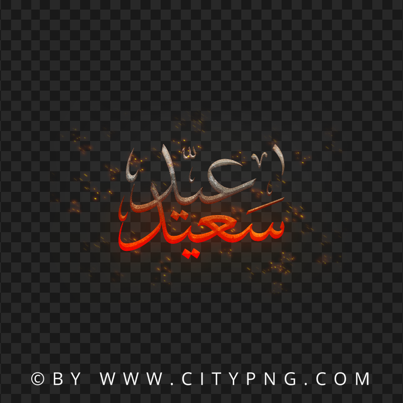 Happy Eid Fire Sparks Calligraphy HD Transparent Background