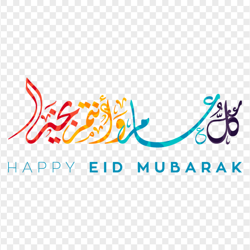 Happy Eid Mubarak كل عام وأنتم بخير Calligraphy