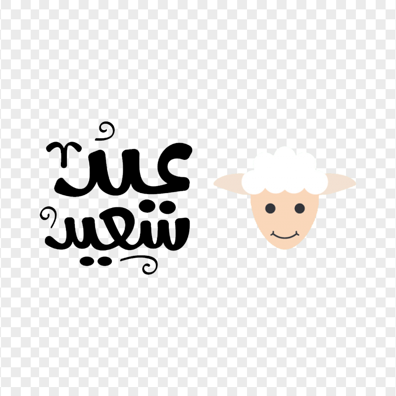 HD عيد أضحى سعيد Eid Adha Said Logo PNG