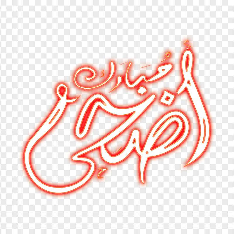 HD أضحى مبارك Red Arabic Neon Text PNG