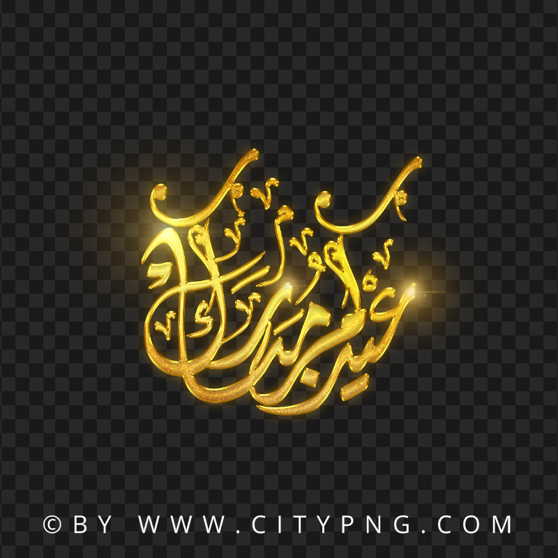 HD Aidkom Mabrouk Gold Calligraphy عيدكم مبروك PNG