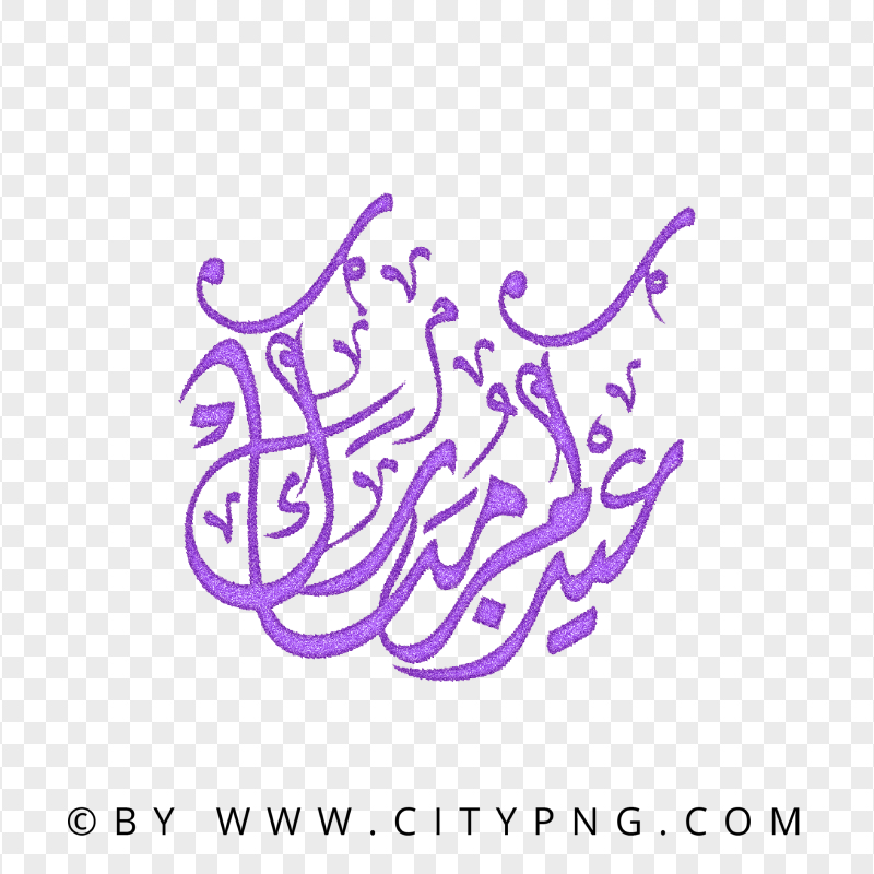 HD Aidkom Mabrouk Purple Glitter Calligraphy عيدكم مبروك PNG