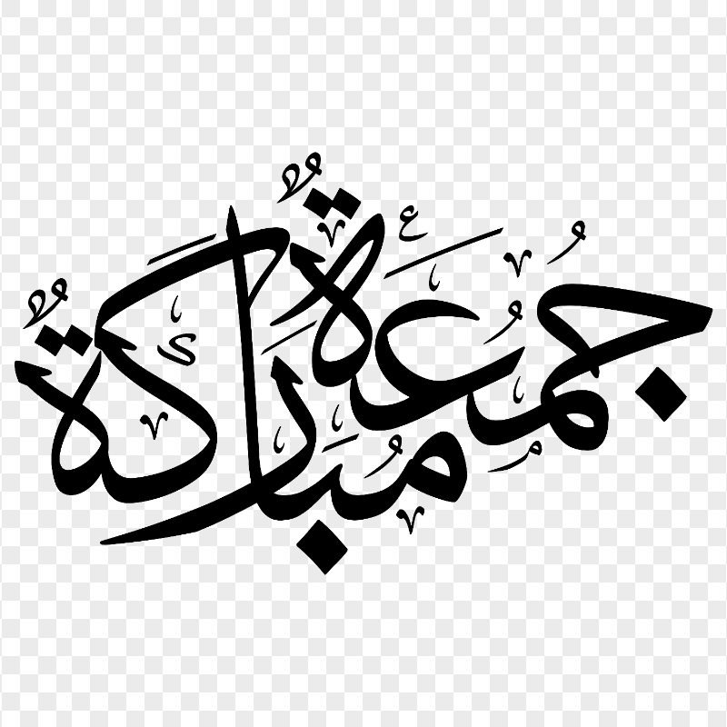 HD Black Jumuaa Moubaraka Text جمعة مباركة PNG