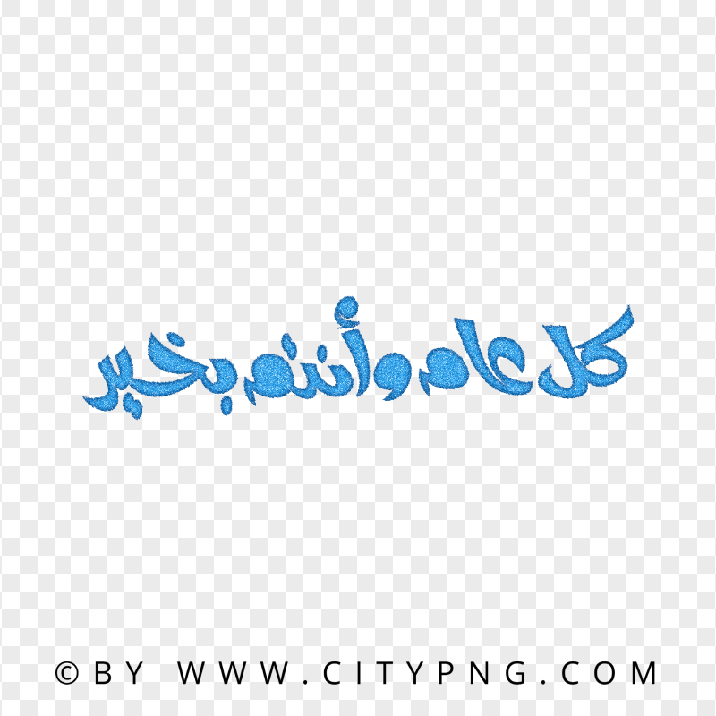 HD Blue Holiday Greeting Calligraphy كل عام و أنتم بخير PNG