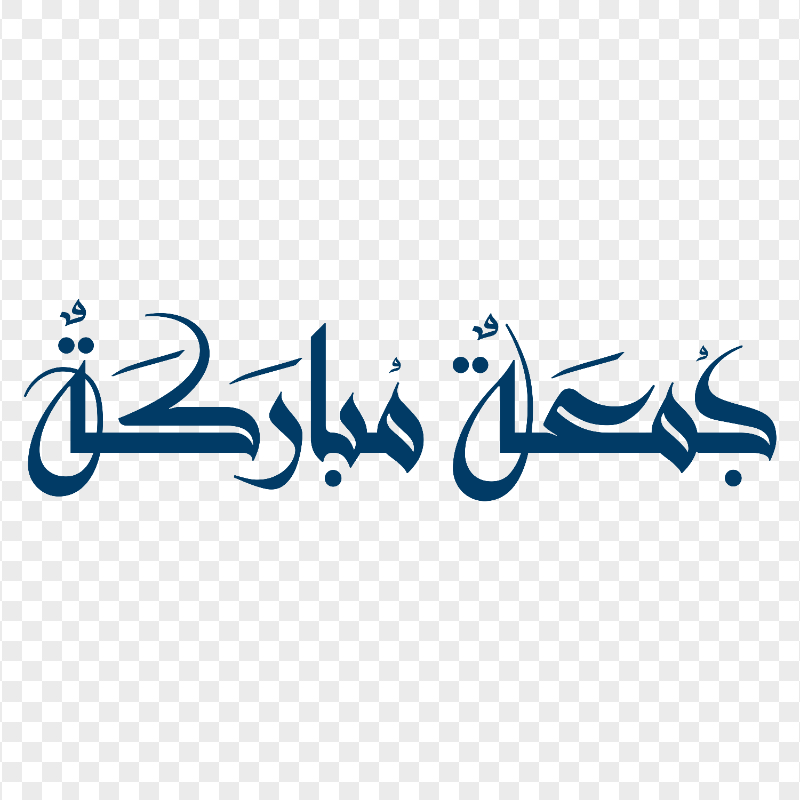 HD Blue Jumuaa Moubaraka Calligraphy Text جمعة مباركة PNG