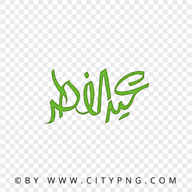 HD Eid Mubarak Arabic Green Glitter Calligraphy عيد الفطر PNG