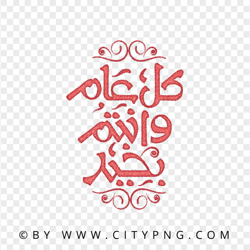 HD Elegant Red Calligraphy كل عام وأنتم بخير Transparent PNG