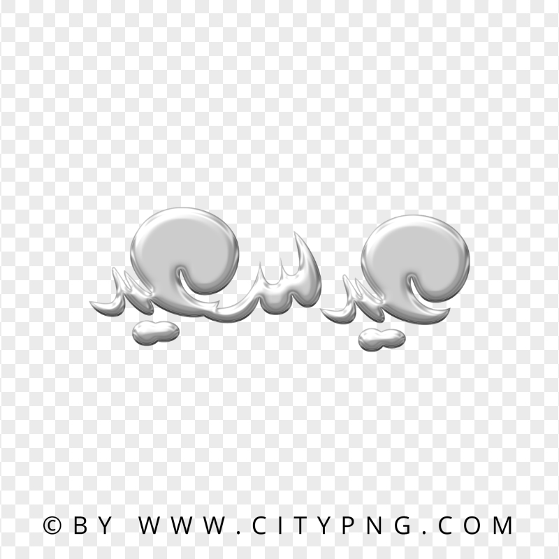 HD Gray Happy Eid Greeting Calligraphy عيد سعيد PNG