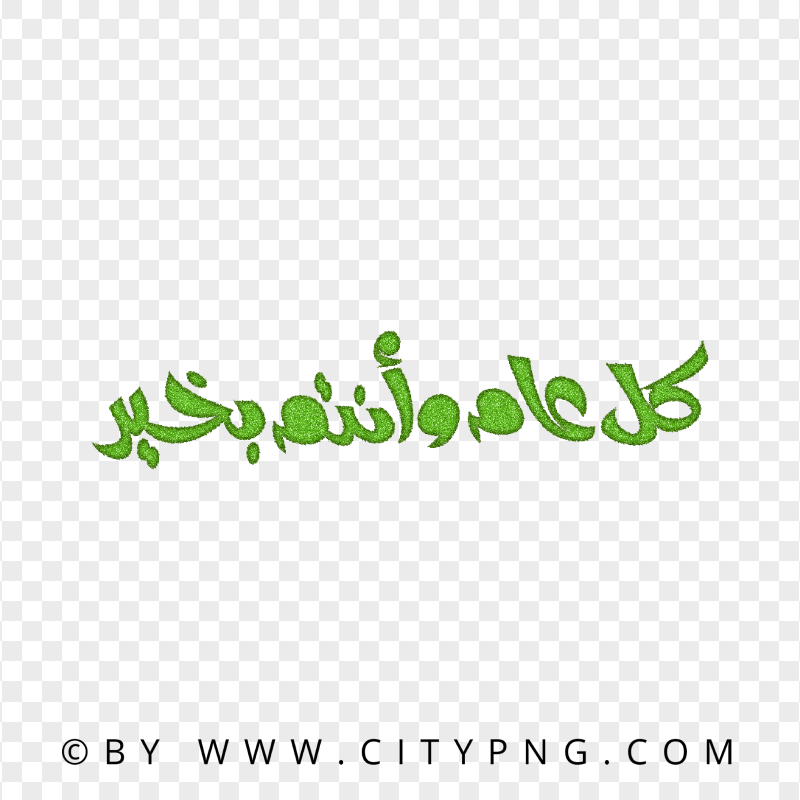 HD Green Holiday Greeting Calligraphy كل عام و أنتم بخير PNG