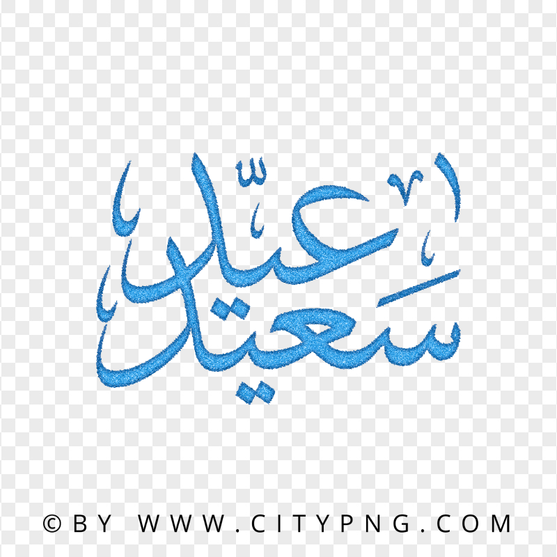 HD Happy Eid Blue Arabic Calligraphy عيد سعيد PNG
