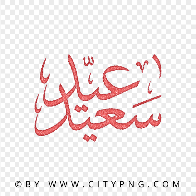 HD Happy Eid Red Arabic Calligraphy عيد سعيد Transparent PNG