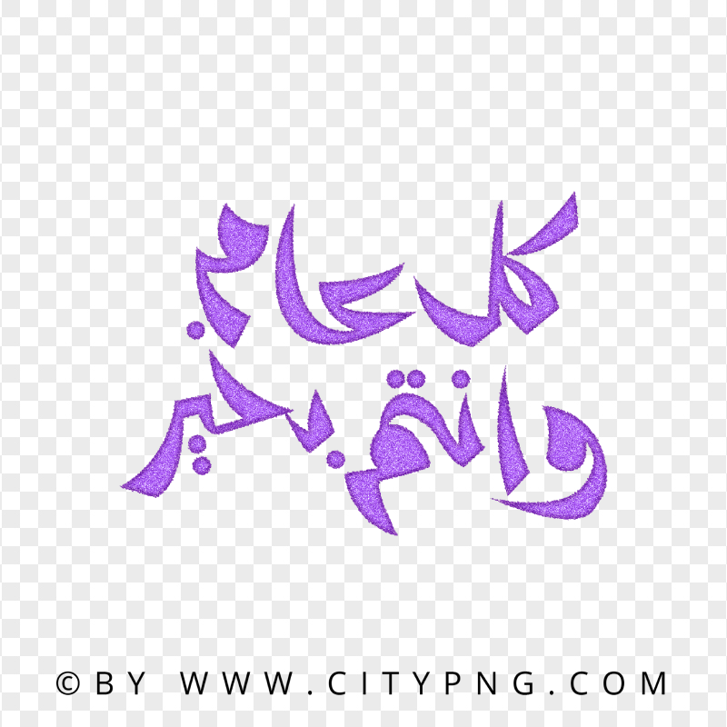 HD Holiday Purple Calligraphy كل عام و أنتم بخير PNG