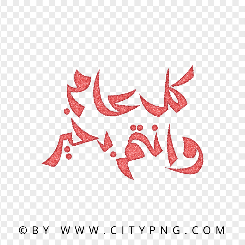 HD Holiday Red Calligraphy كل عام و أنتم بخير PNG