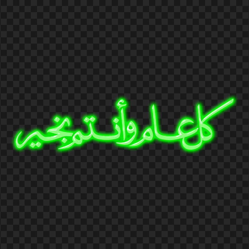HD مخطوطة كل عام و أنتم بخير Green Arabic Text PNG