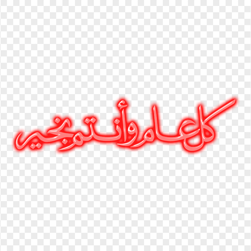 HD مخطوطة كل عام و أنتم بخير Red Arabic Text PNG