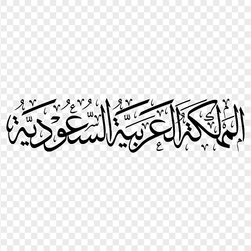 HD Saudi Arabia Black Arabic Calligraphy Text PNG