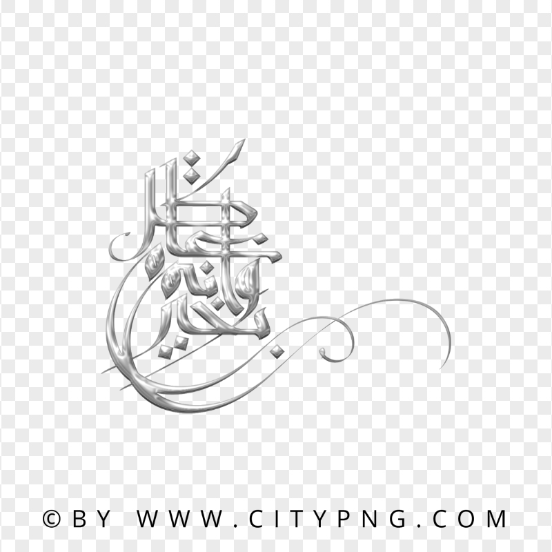HD Vertical Arabic Gray Calligraphy كل عام وأنتم بخير PNG