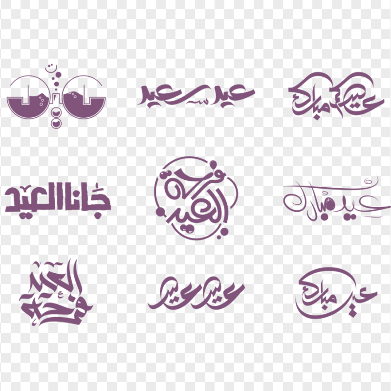 مخطوطات عيد مبارك سعيد Eid Calligraphy