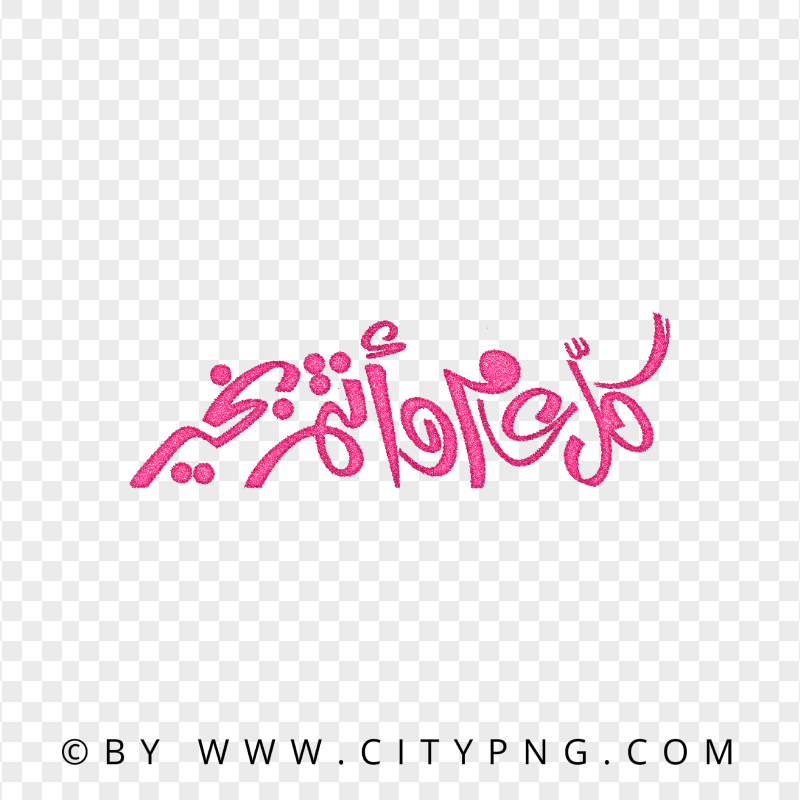 Pink كل عام و أنتم بخير Holiday Calligraphy HD PNG