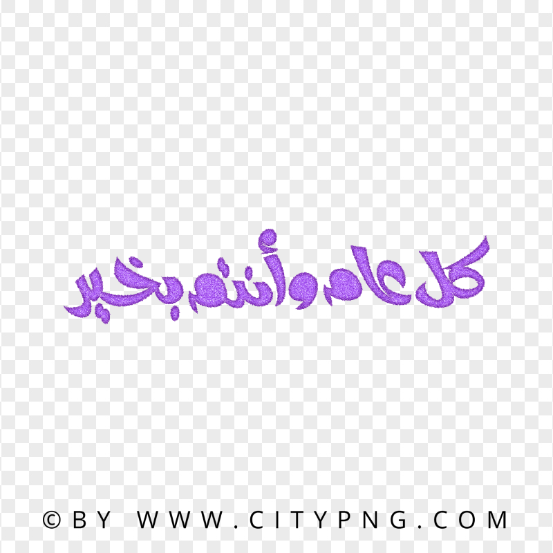 Purple Holiday Greeting Calligraphy كل عام و أنتم بخير