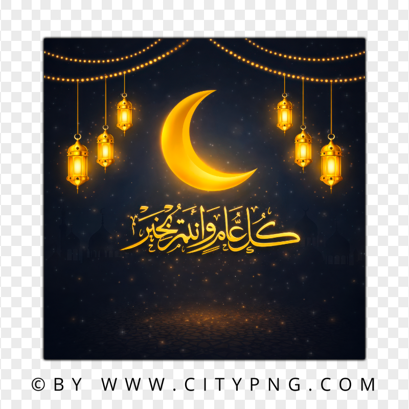 كل عام و أنتم بخير Ramadan Kareem Greeting Card