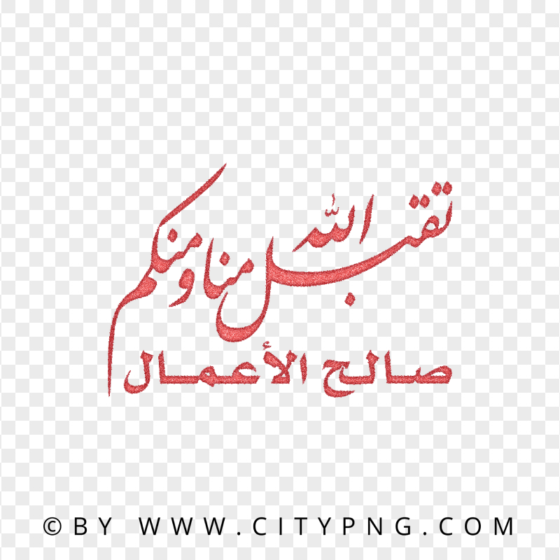 Red Dua Calligraphy تقبل الله منا ومنكم صالح الأعمال HD PNG