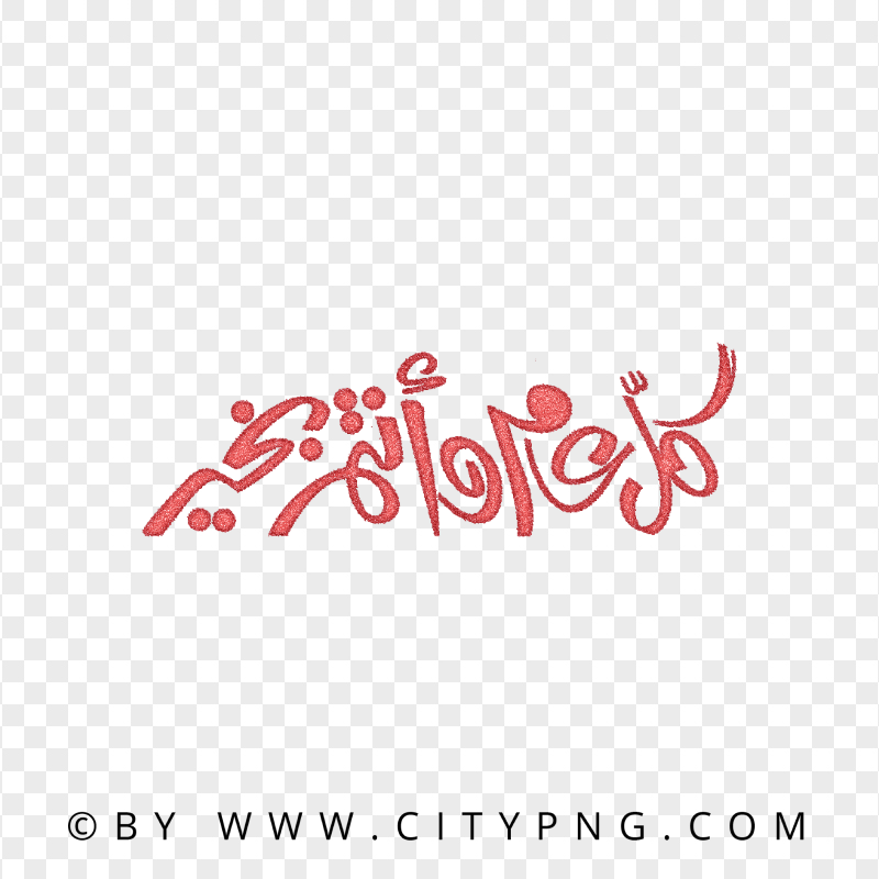 Red كل عام و أنتم بخير Holiday Calligraphy HD PNG
