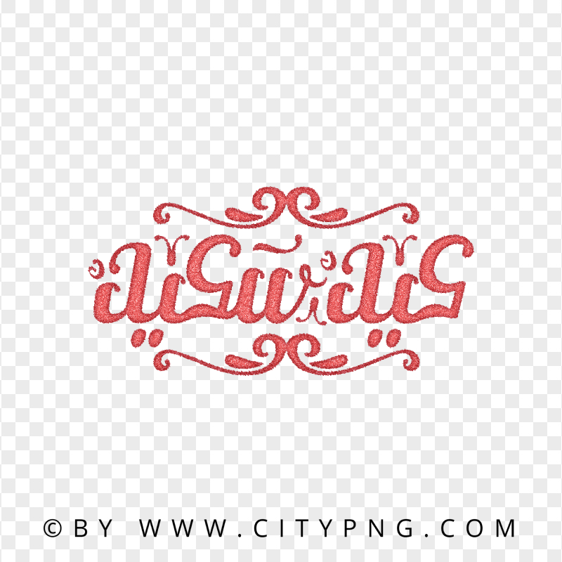 Transparent HD Red Eid Said Arabic Lettering عيد سعيد